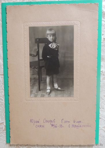 Фото большое "Мальчик", Ташкент, 1933 г. (без паспарту 13,5*9 см, с паспарту 38,5*19 см)