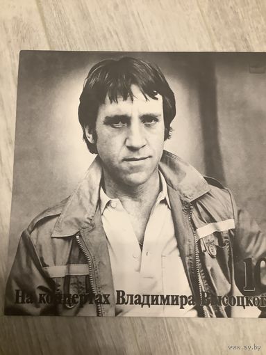 На концертах Владимира Высоцкого 10