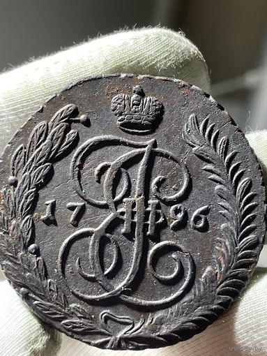 5 копеек 1796 АМ без МЦ.Кладовая.