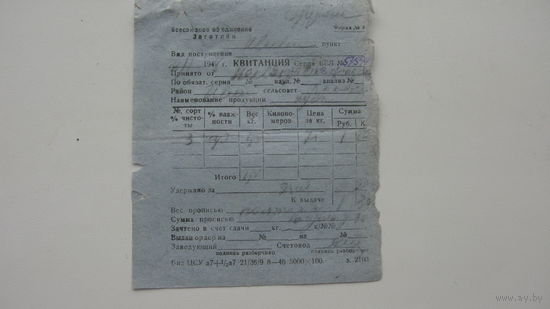 1948 г. Квитанция на поставку государству  льна