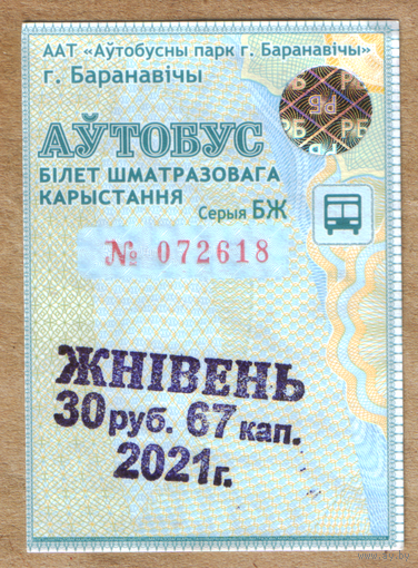 Проездной Барановичи автобус август 2021