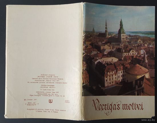 СССР 1977 открытки набор 18шт. Мотивы старой Риги. зак. 48 Л 2124311.