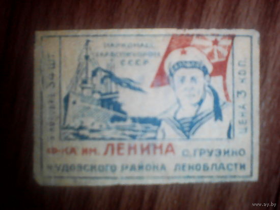 Спичечные этикетки СССР.ф.им.Ленина