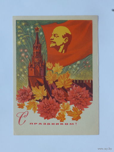 Басов  с праздником 1970   10х15  см