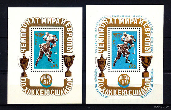 1973 СССР. ЧМ по хоккею. 2 блока (с надпечаткой и без)