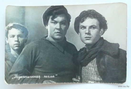 Артисты. Кадр из фильма "Педагогическая поэма". *123