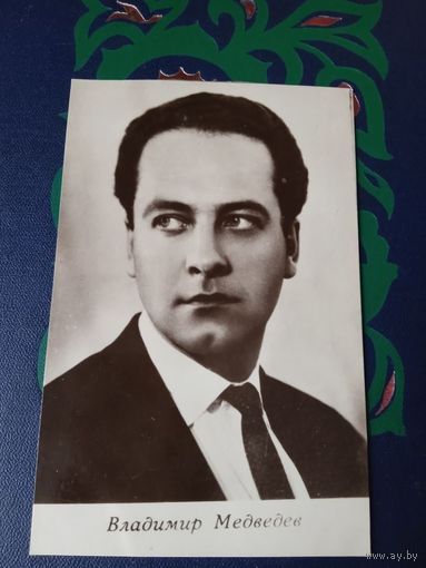 Актер ВЛАДИМИР МЕДВЕДЕВ