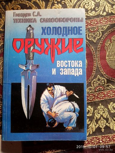 Техника самообороны