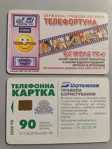 Телефонная карта. Украина