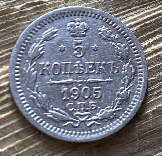 5 копеек 1905