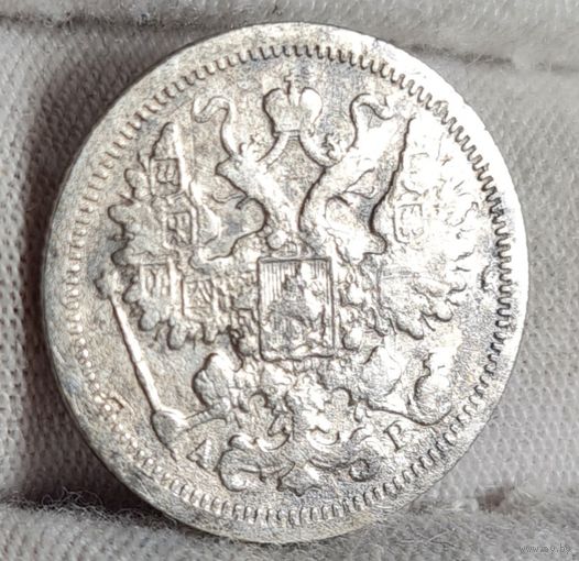 15 копеек 1903 года, Николай II