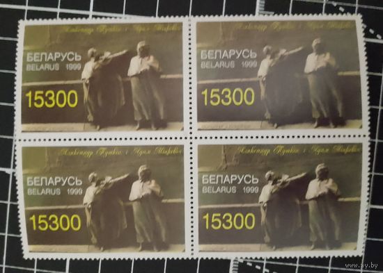 (Ф30-30) Пушкин и Мицкевич. 1999. Квартблок