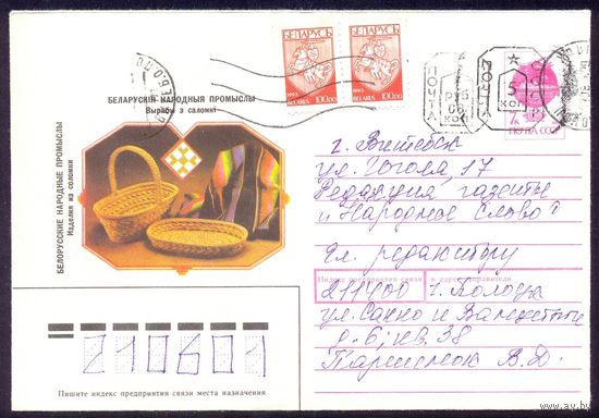 Беларусь конверт провизория "5 коп" "1 РУБ 08 КОП"