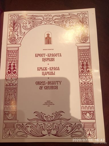 Крест -красота церкви. /25