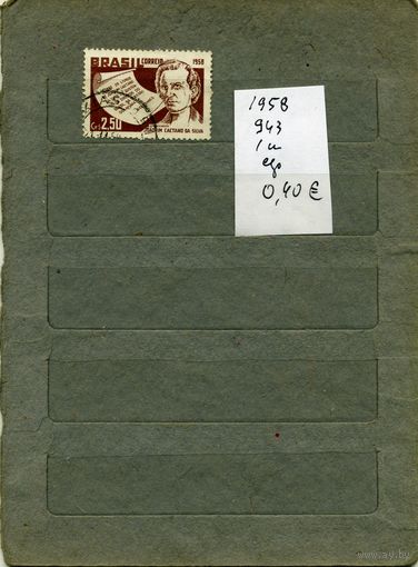 БРАЗИЛИЯ, 1958,   ИСТОРИЧЕСКИЕ ЛИЧНОСТИ  , серия  1м,   (на СКАНЕ справочно приведены  НОМЕРА по  Michel и цены в  евро)
