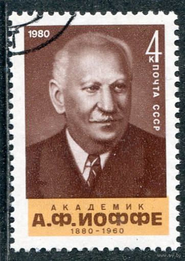 СССР 1980.. Академик Иоффе