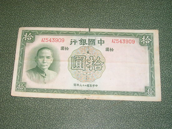 Китай, 10 Юаней 1937