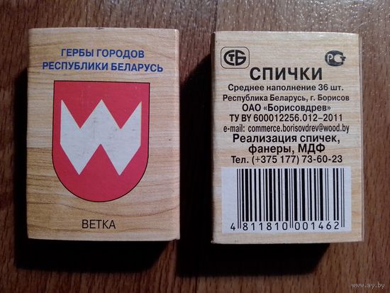 Спичечные коробки. Гербы городов.ф.Борисовдрев