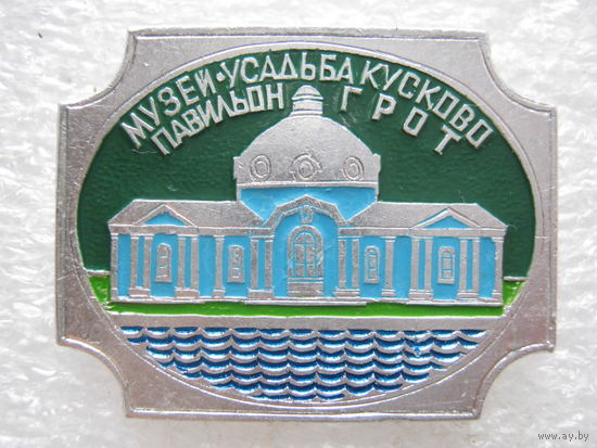 Музей-усадьба Кусково.