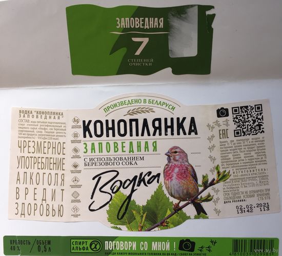 Водка  "Коноплянка" заповедная