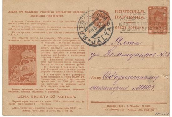 Рекламно-агитационная карточка. СК #28. 1930г