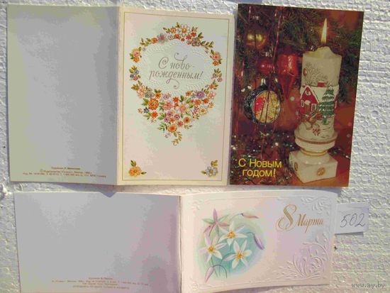 Открытки СССР лот 502