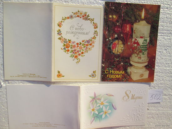 Открытки СССР лот 502