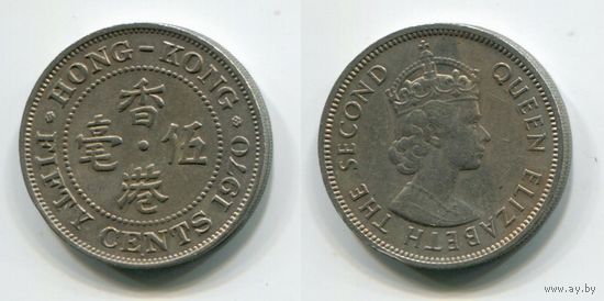 Гонконг. 50 центов (1970)