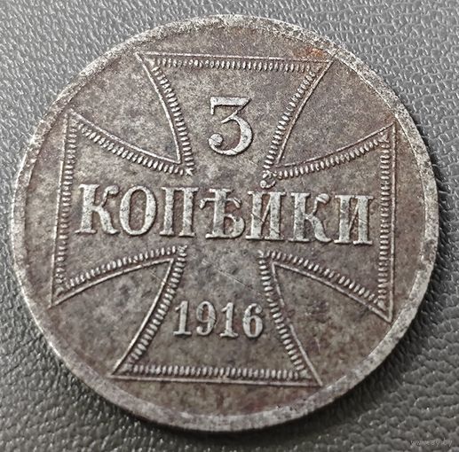 3 копейки. 1916 А. OST