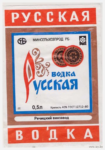 Водочная этикетка Русская Речица