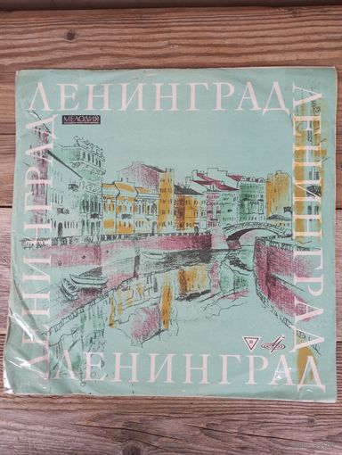 Марк Комиссаров (скрипка), Тамара Фидлер (ф-но) - Р. Шуман. Сонаты No.1, 2 для скрипки и ф-но - ЛЗГ, 1968 г.