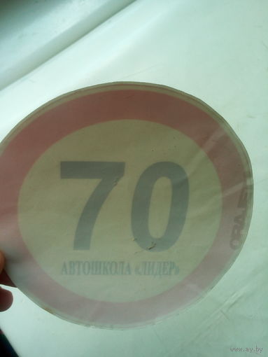 Наклейка  для авто 70 км