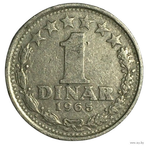 Югославия 1 динар, 1965