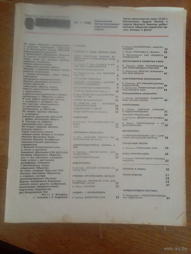 Журнал Радио 1988--1 выпуск.