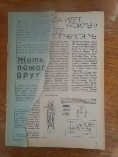 Журнал Радио 1991--10 выпуск.