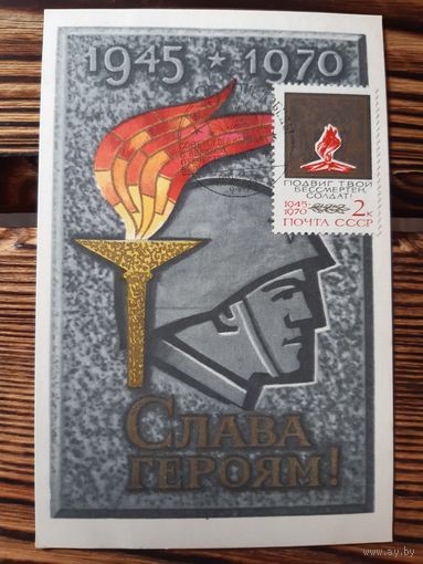 Открытка с маркой и спецгашением