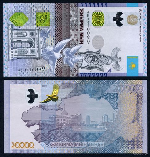 Казахстан 20000 тенге 2022 г. (P-W49, UNC) Казахстан 20 000 тенге 2022 г.