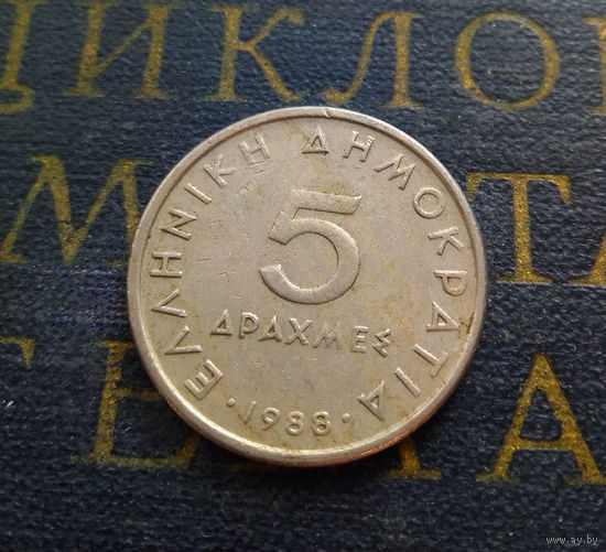 5 драхм 1988 Греция #01