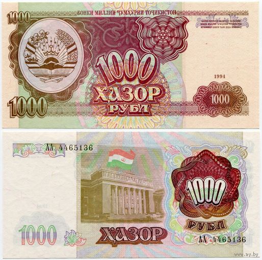 Таджикистан. 1000 рублей (образца 1994 года, P9, UNC) [серия АА]