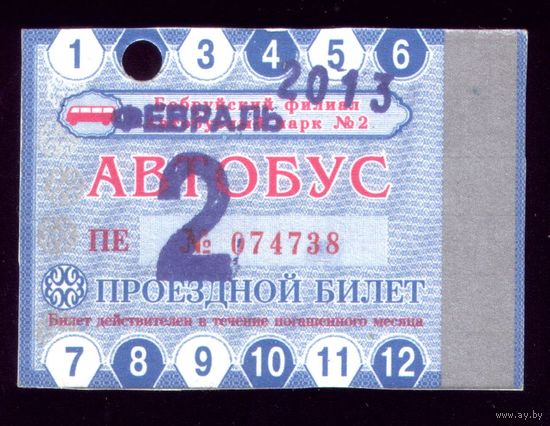 Проездной билет Бобруйск Автобус Февраль 2013