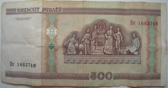 Беларусь 500 рублей образца 2000 года серии Пк