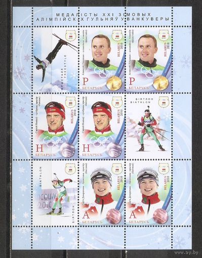 ФФ2 Беларусь 2010 Ол. игры