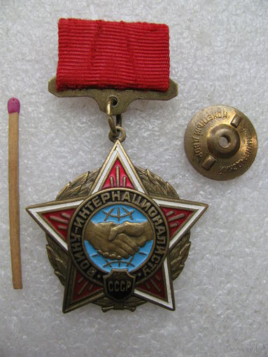 Знак. Воину-интернационалисту. винт