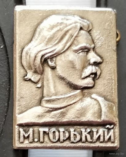 М.Горький. Ж-38