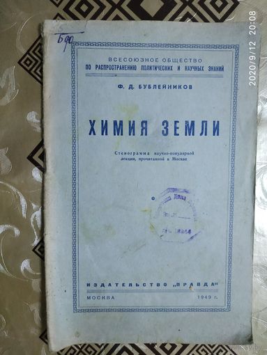 Химия Земли\0