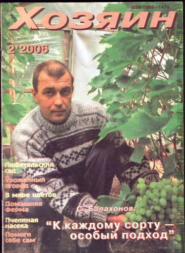 Хозяин #2-2006