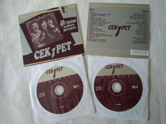 Группа "Секрет"  (2cd)