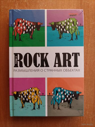 Размышления о странных объектах (Pink Floyd)