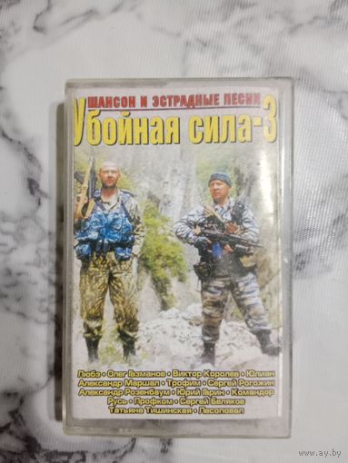 Аудио кассета Убойная сила 3