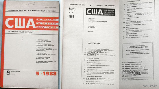 Из истории СССР: США. Экономика. Политика. Идеология. номера 5,7,9,11 1988 номера 3,5,8,9,11 1989